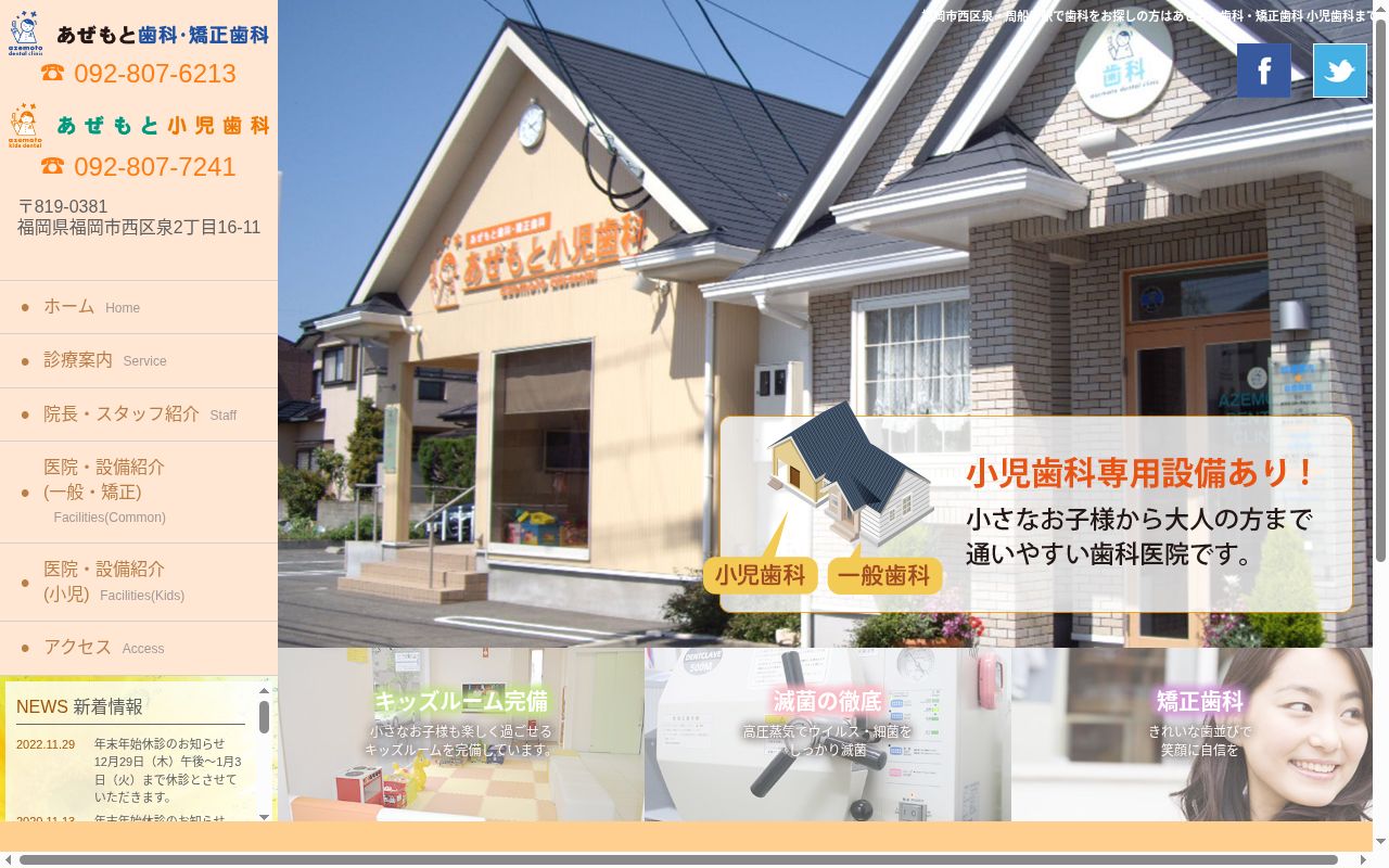 あぜもと歯科・矯正歯科　小児歯科の公式サイトのスクリーンショット