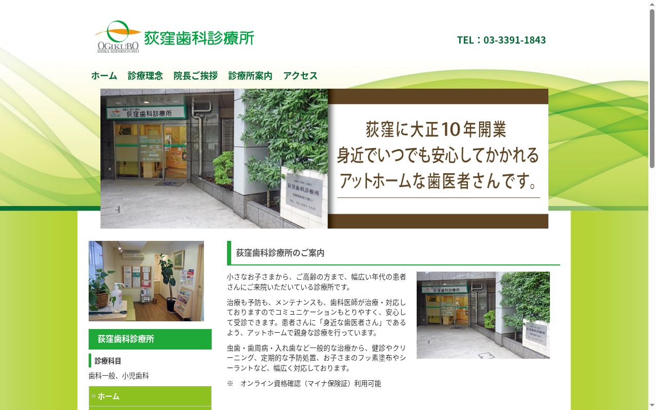 医療法人財団金齢会 荻窪歯科診療所の公式サイトのスクリーンショット