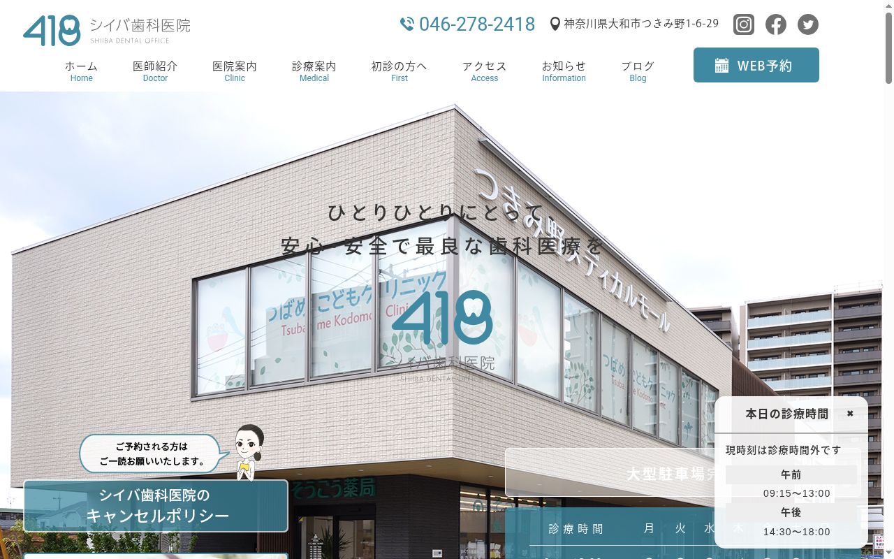 シイバ歯科医院の公式サイトのスクリーンショット
