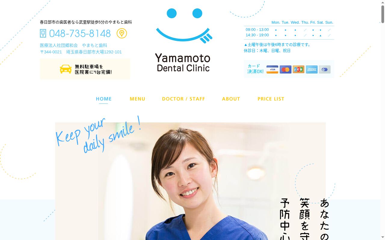 医療法人社団郷和会　やまもと歯科の公式サイトのスクリーンショット