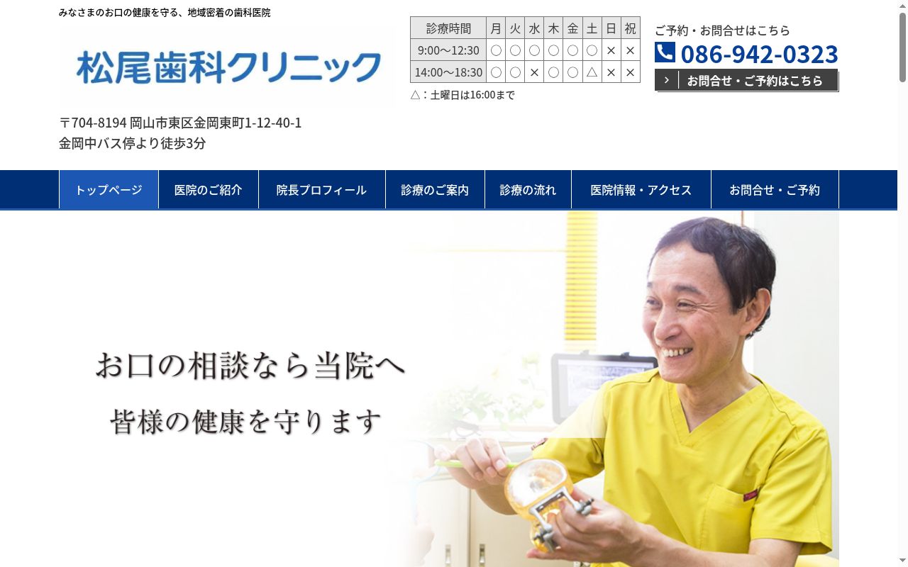松尾歯科クリニックの公式サイトのスクリーンショット