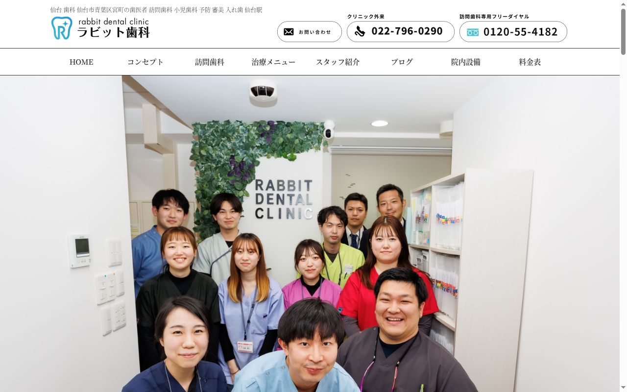 医療法人社団　立靖会　ラビット歯科の公式サイトのスクリーンショット