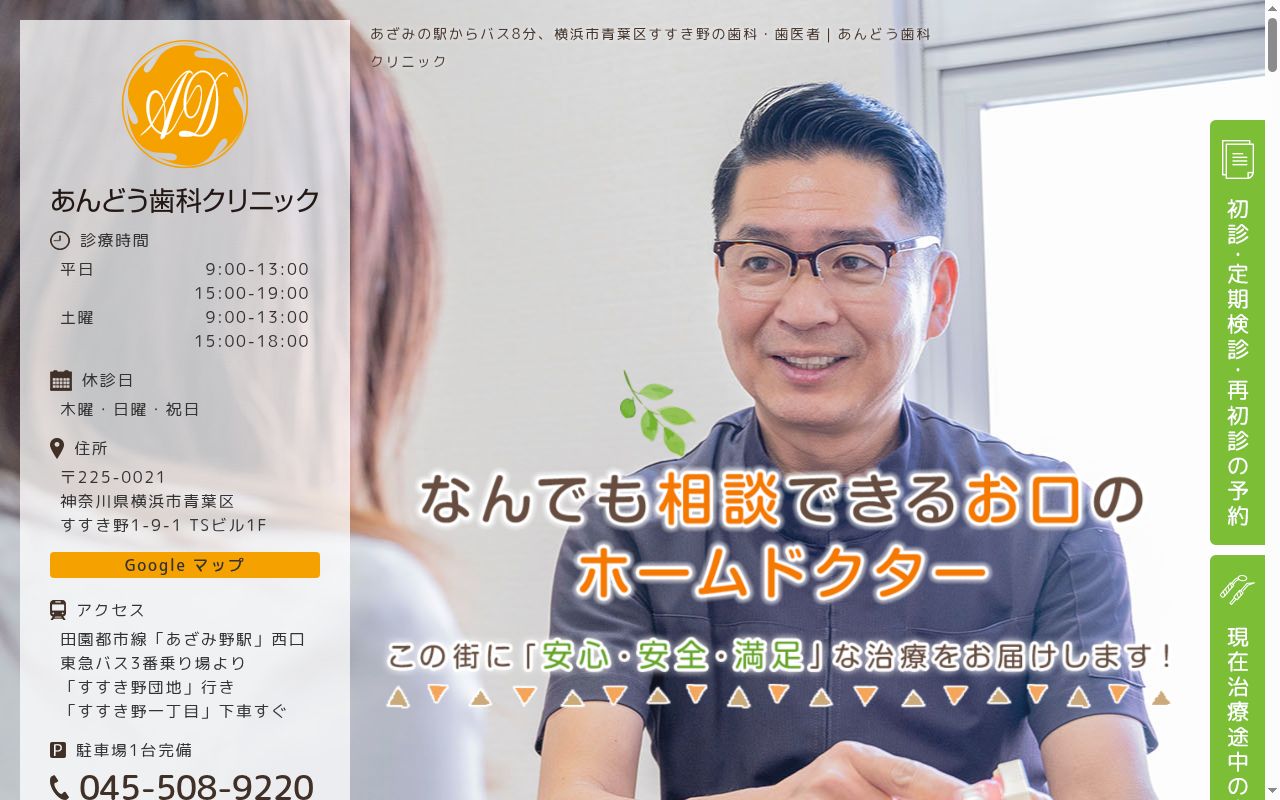 あんどう歯科クリニックの公式サイトのスクリーンショット
