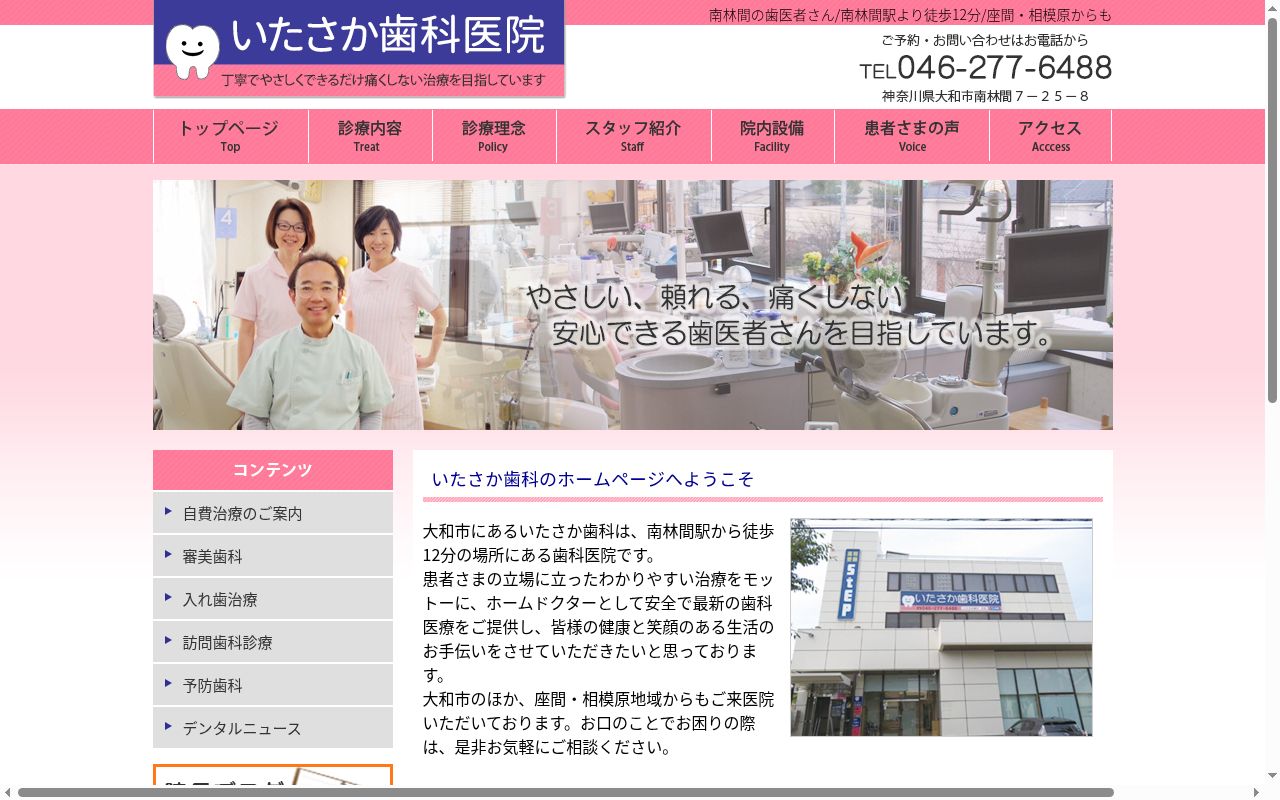 医)清淳会いたさか歯科医院の公式サイトのスクリーンショット