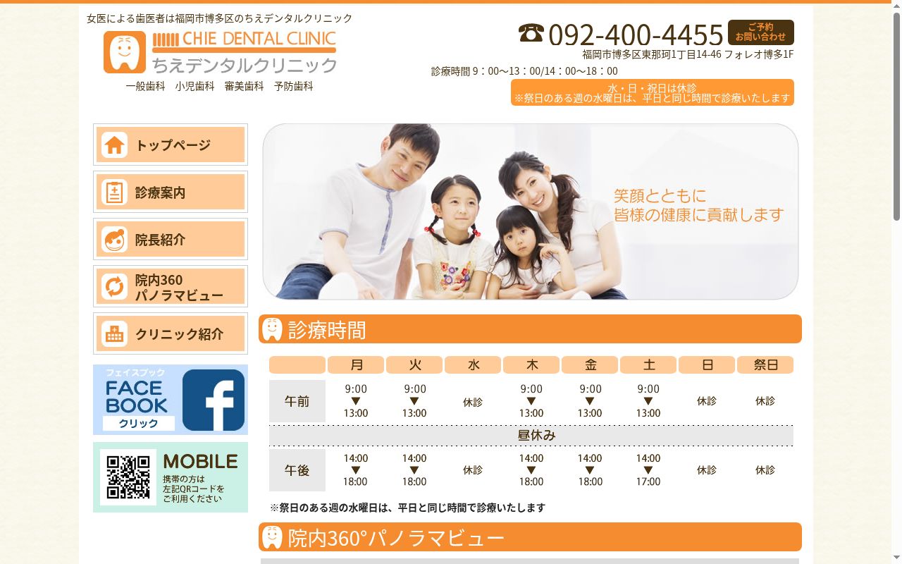 ちえデンタルクリニックの公式サイトのスクリーンショット