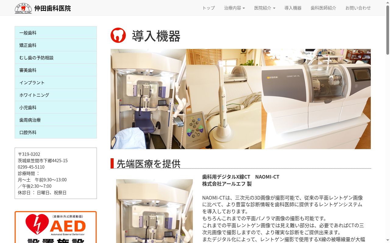 仲田歯科医院の公式サイトのスクリーンショット