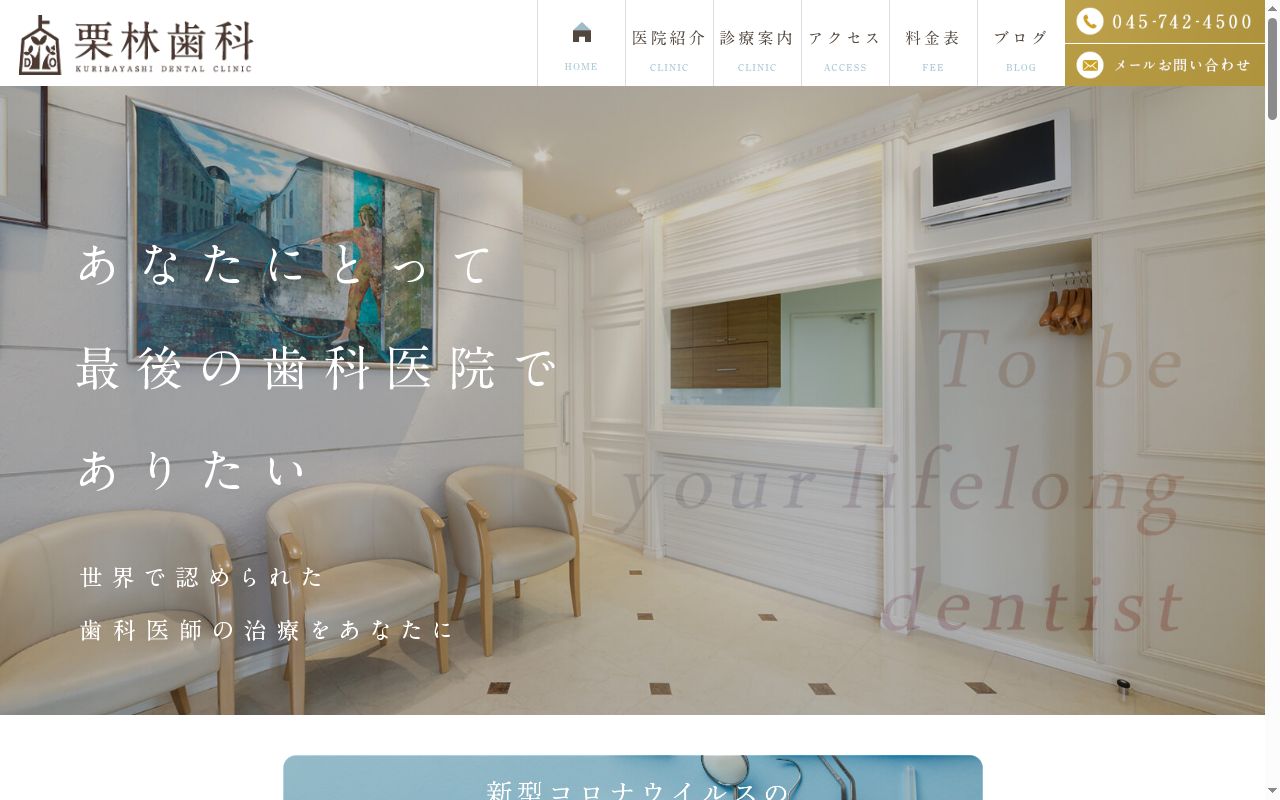 栗林歯科の公式サイトのスクリーンショット