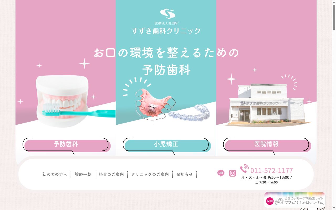 医療法人社団ＳＰＬＵＳ　すずき歯科の公式サイトのスクリーンショット