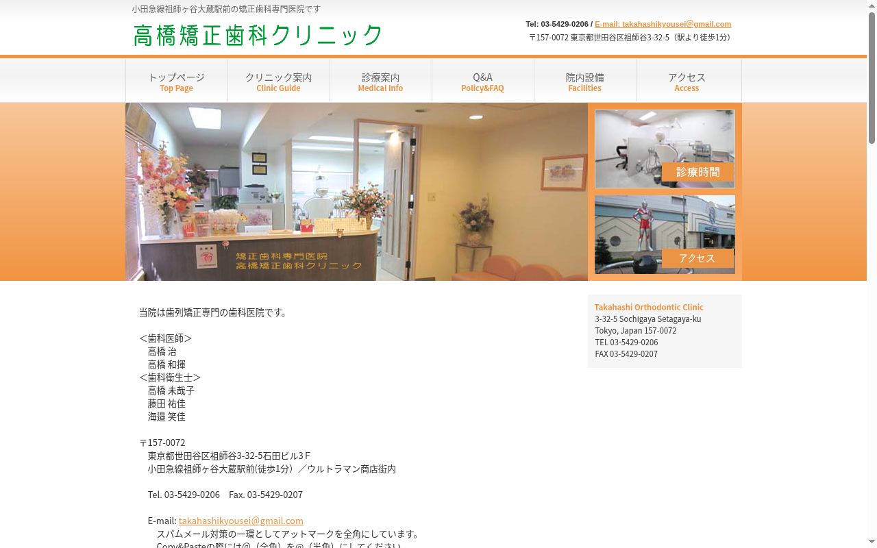 高橋矯正歯科クリニックの公式サイトのスクリーンショット