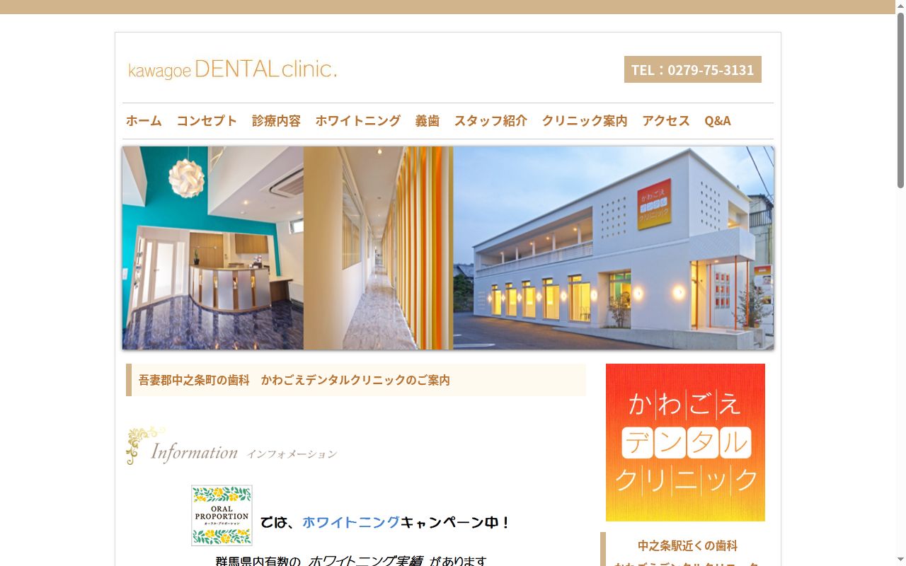 かわごえデンタルクリニックの公式サイトのスクリーンショット