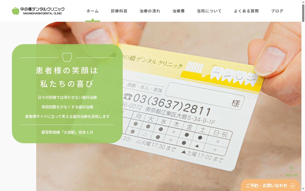 中の橋デンタルクリニックの公式サイトのスクリーンショット