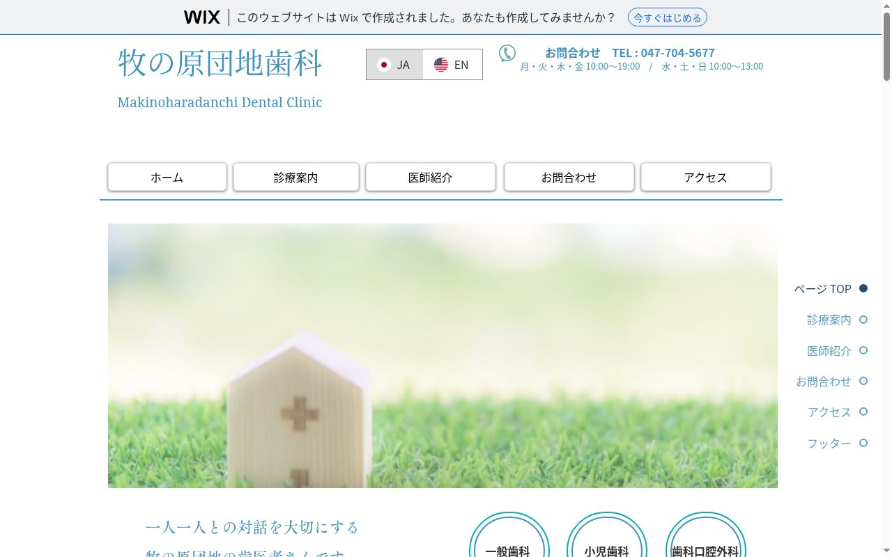 牧の原団地歯科の公式サイトのスクリーンショット