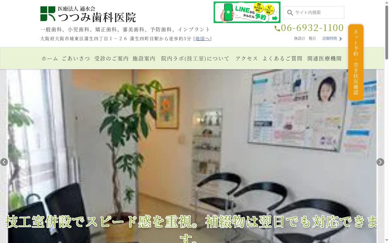 医療法人適水会　つつみ歯科医院の公式サイトのスクリーンショット