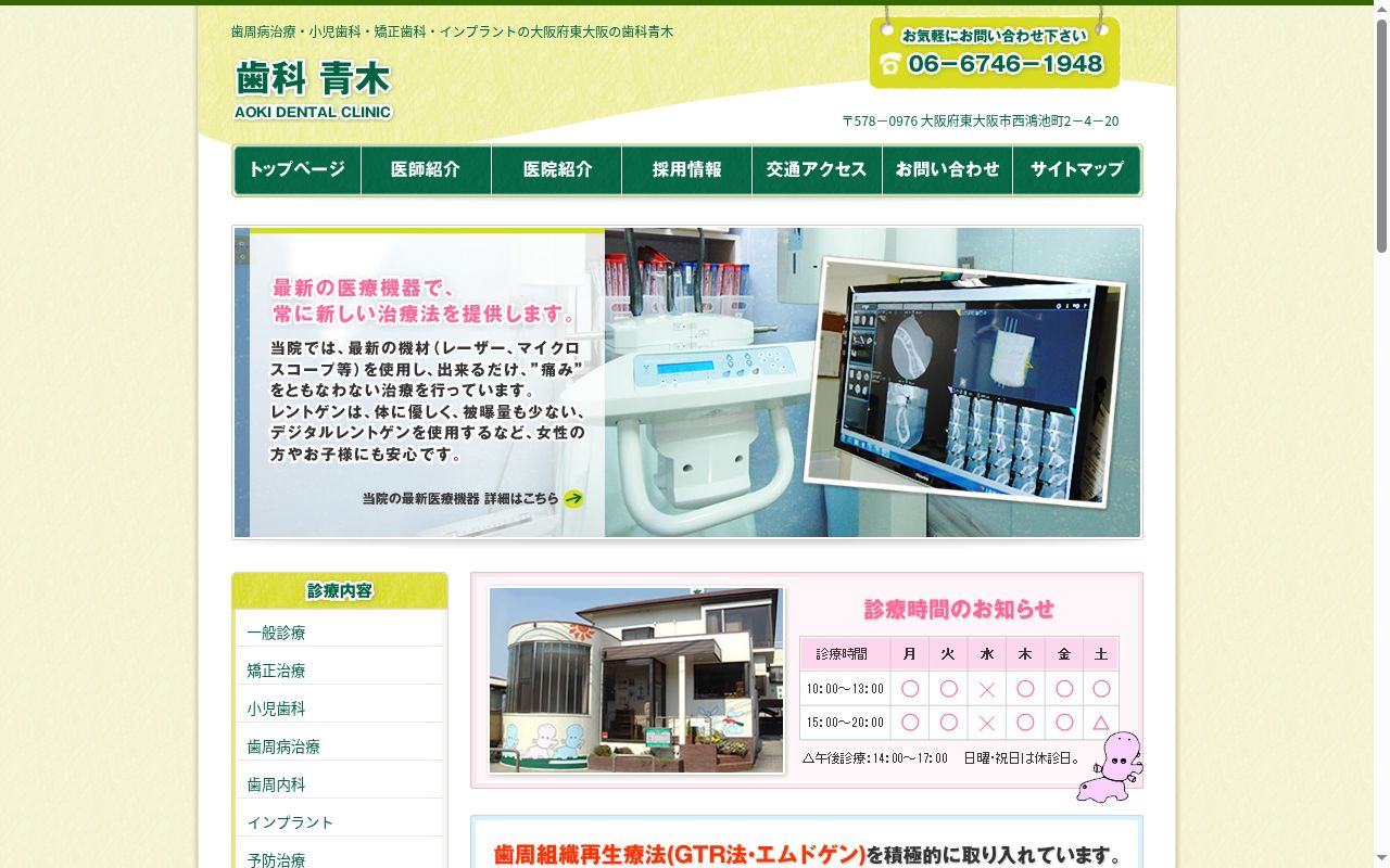 青木歯科の公式サイトのスクリーンショット