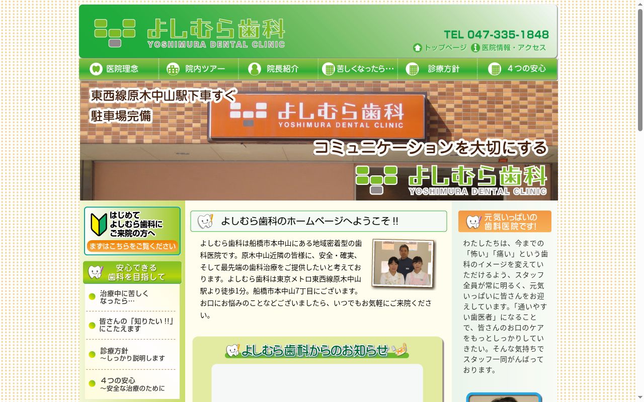よしむら歯科の公式サイトのスクリーンショット