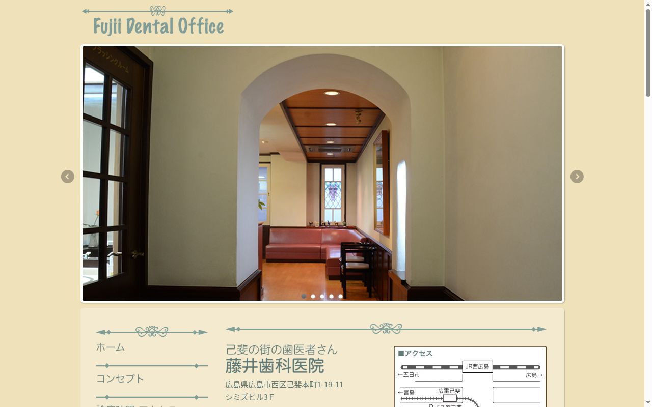 藤井歯科医院の公式サイトのスクリーンショット