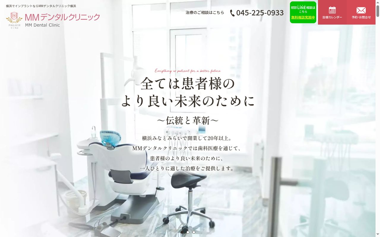医療法人社団さくら会ＭＭデンタルクリニックの公式サイトのスクリーンショット