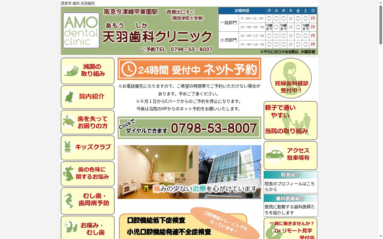 天羽歯科クリニックの公式サイトのスクリーンショット