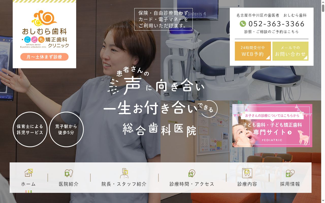 おしむら歯科・こども矯正歯科クリニックの公式サイトのスクリーンショット