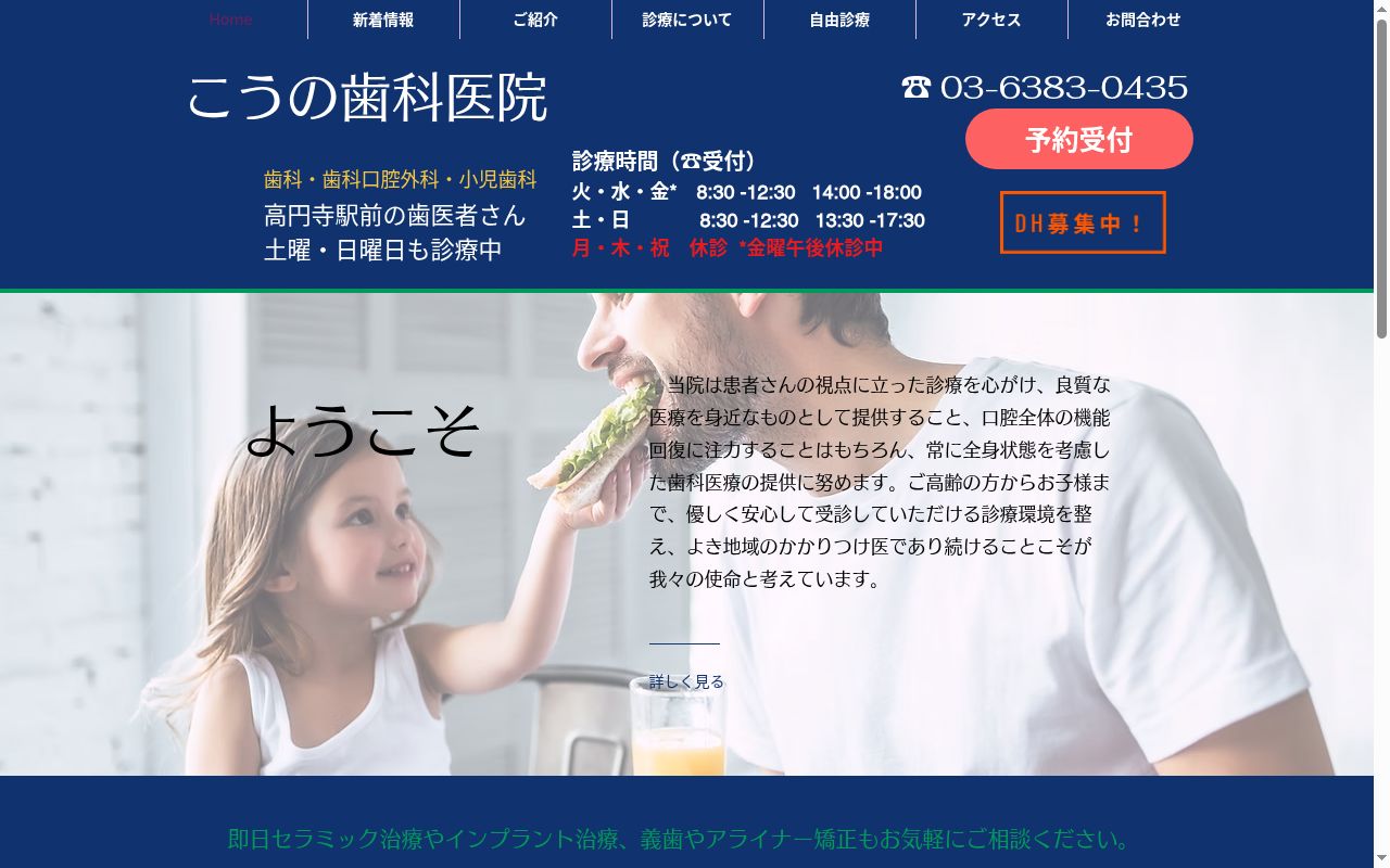 こうの歯科医院の公式サイトのスクリーンショット