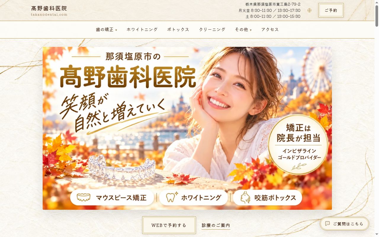高野歯科医院の公式サイトのスクリーンショット