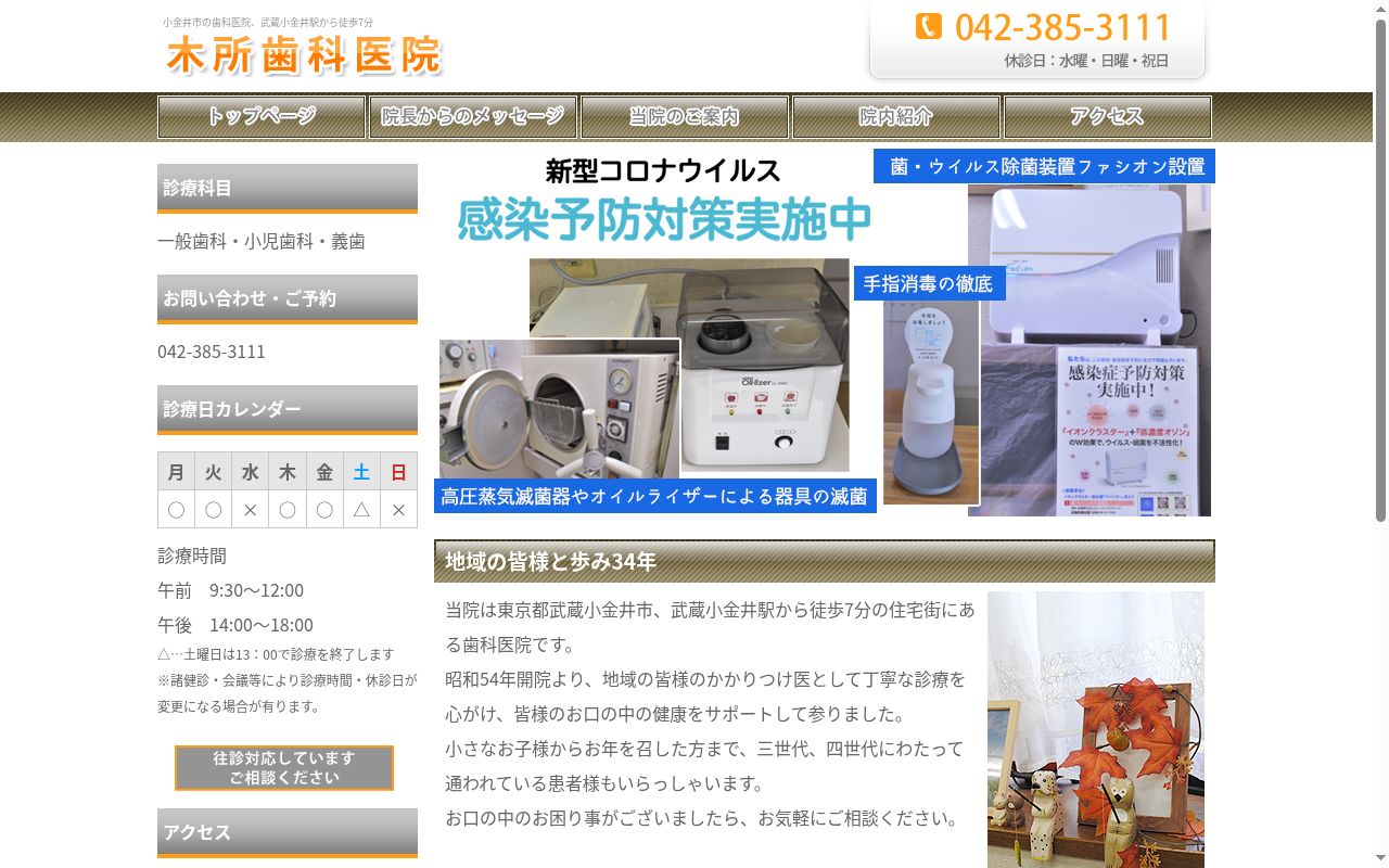 木所歯科医院の公式サイトのスクリーンショット