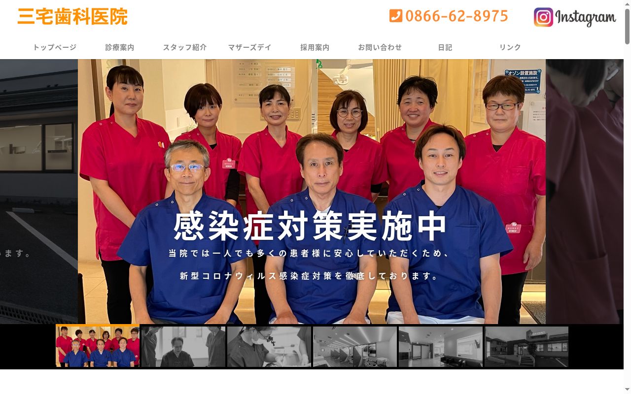 三宅歯科医院の公式サイトのスクリーンショット