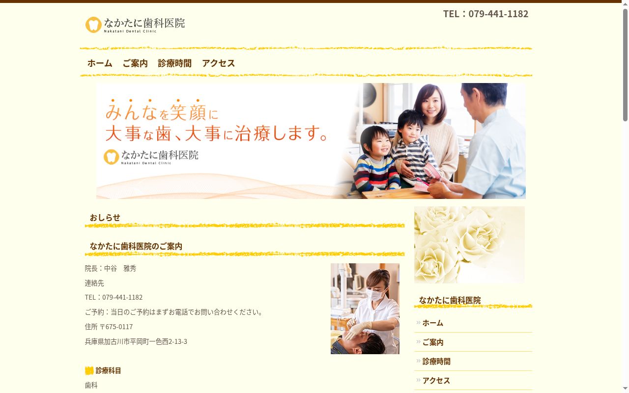 なかたに歯科医院の公式サイトのスクリーンショット