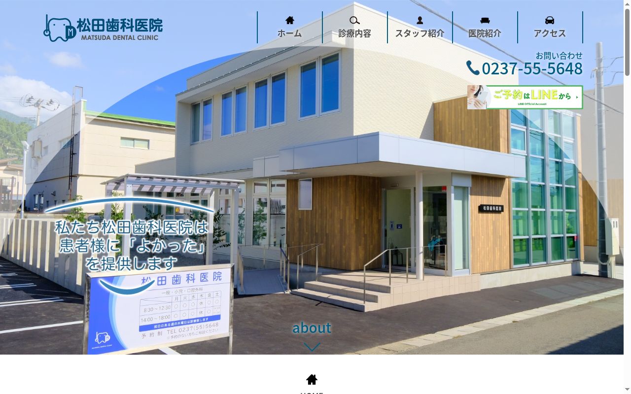 松田歯科医院の公式サイトのスクリーンショット