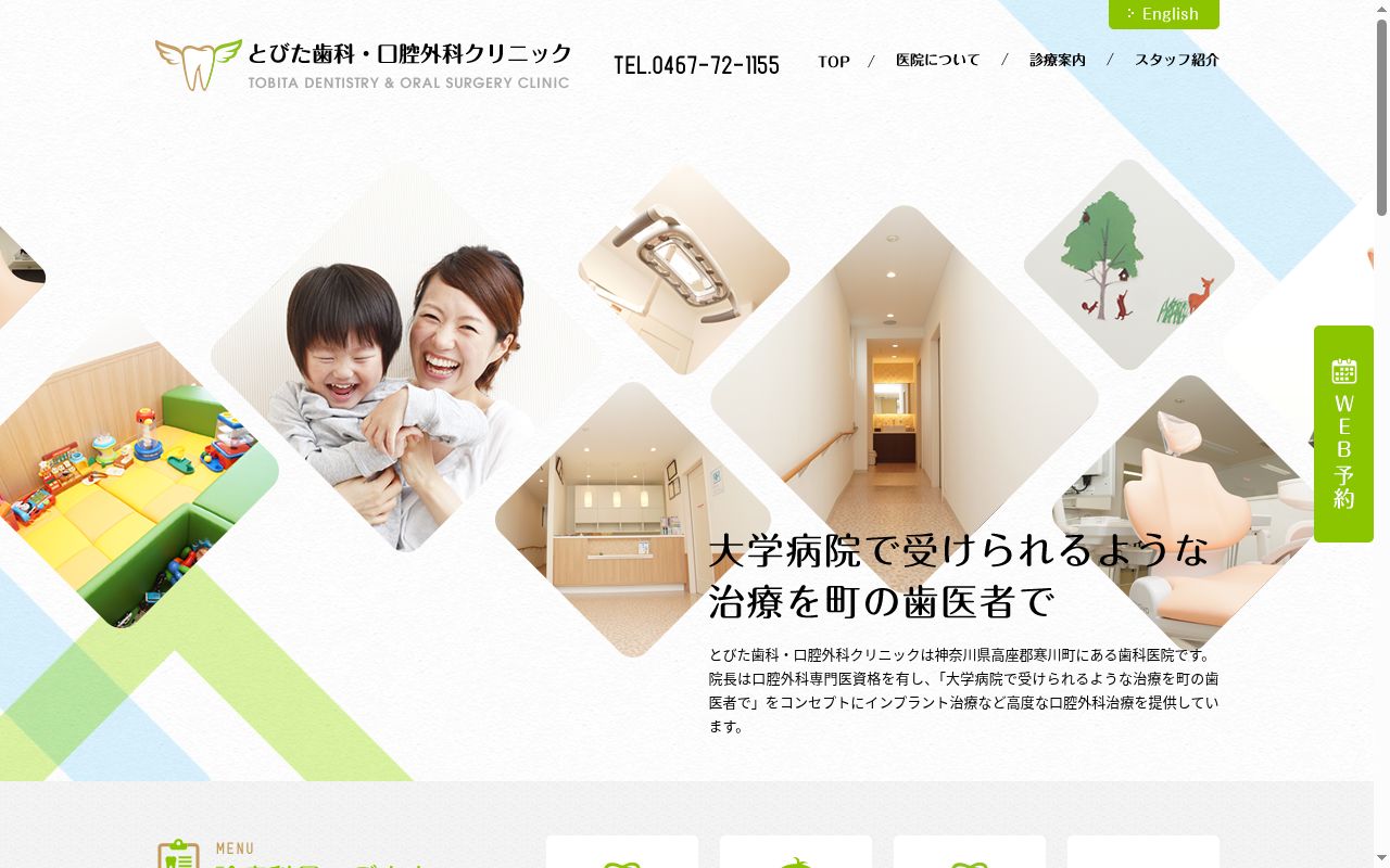 とびた歯科・口腔外科クリニックの公式サイトのスクリーンショット