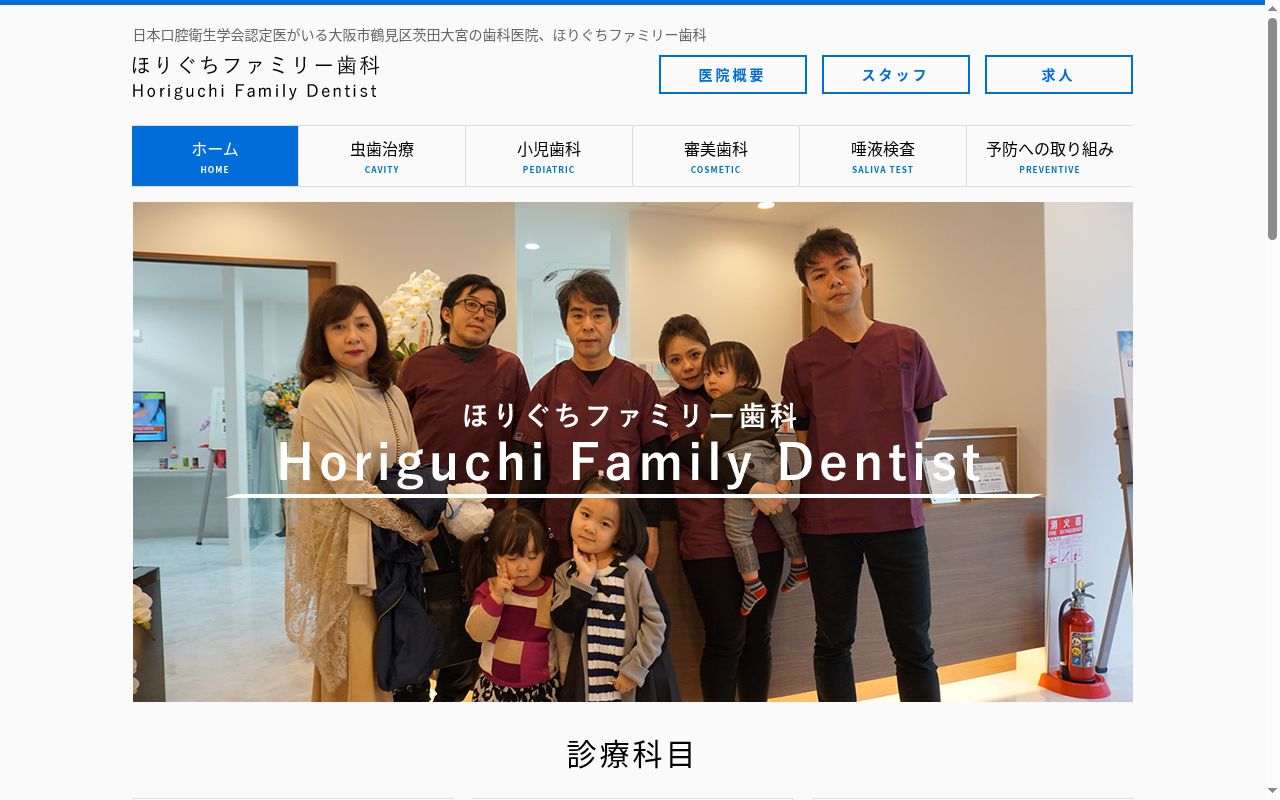 医療法人育有会　ほりぐちファミリー歯科の公式サイトのスクリーンショット