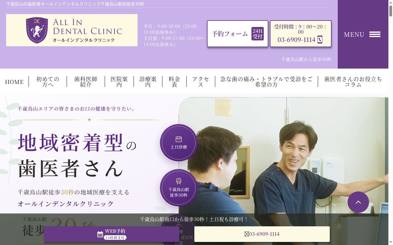 医療法人社団Ｋ　オールインデンタルクリニックの公式サイトのスクリーンショット