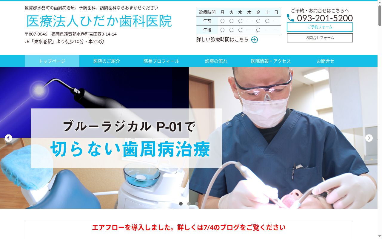 医療法人ひだか歯科医院の公式サイトのスクリーンショット