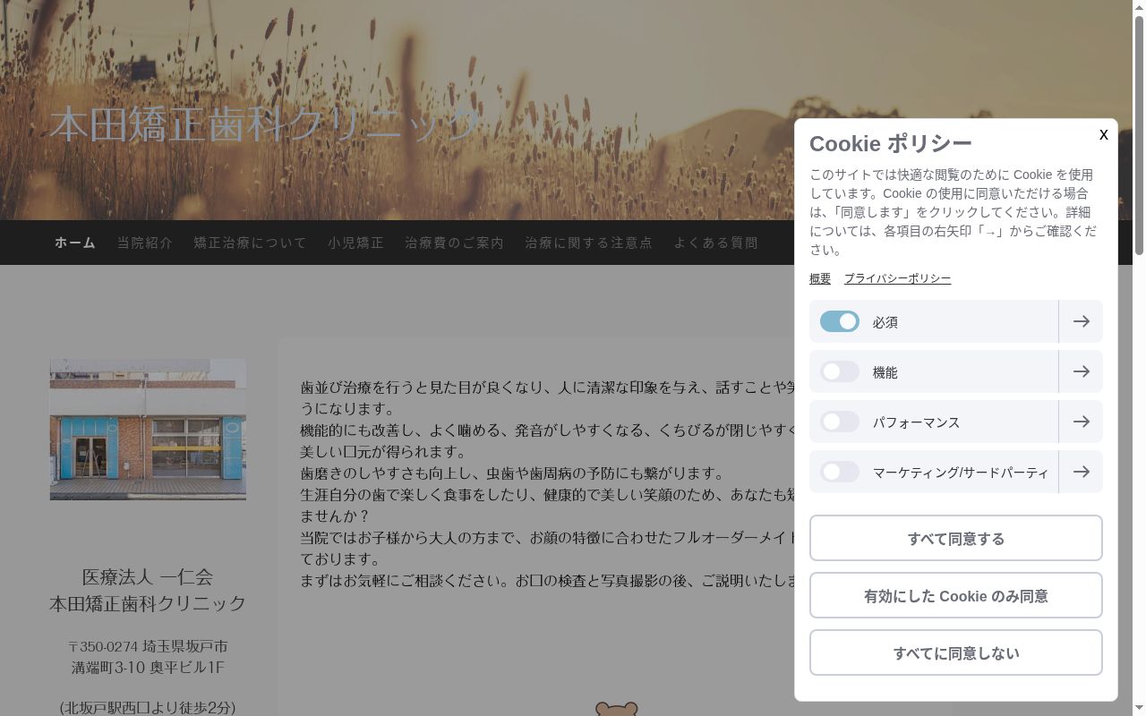本田矯正歯科クリニックの公式サイトのスクリーンショット