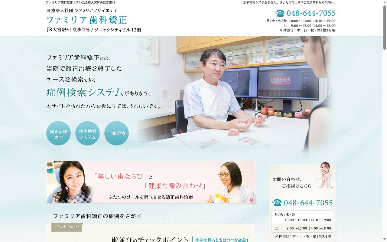 ファミリア歯科矯正の公式サイトのスクリーンショット