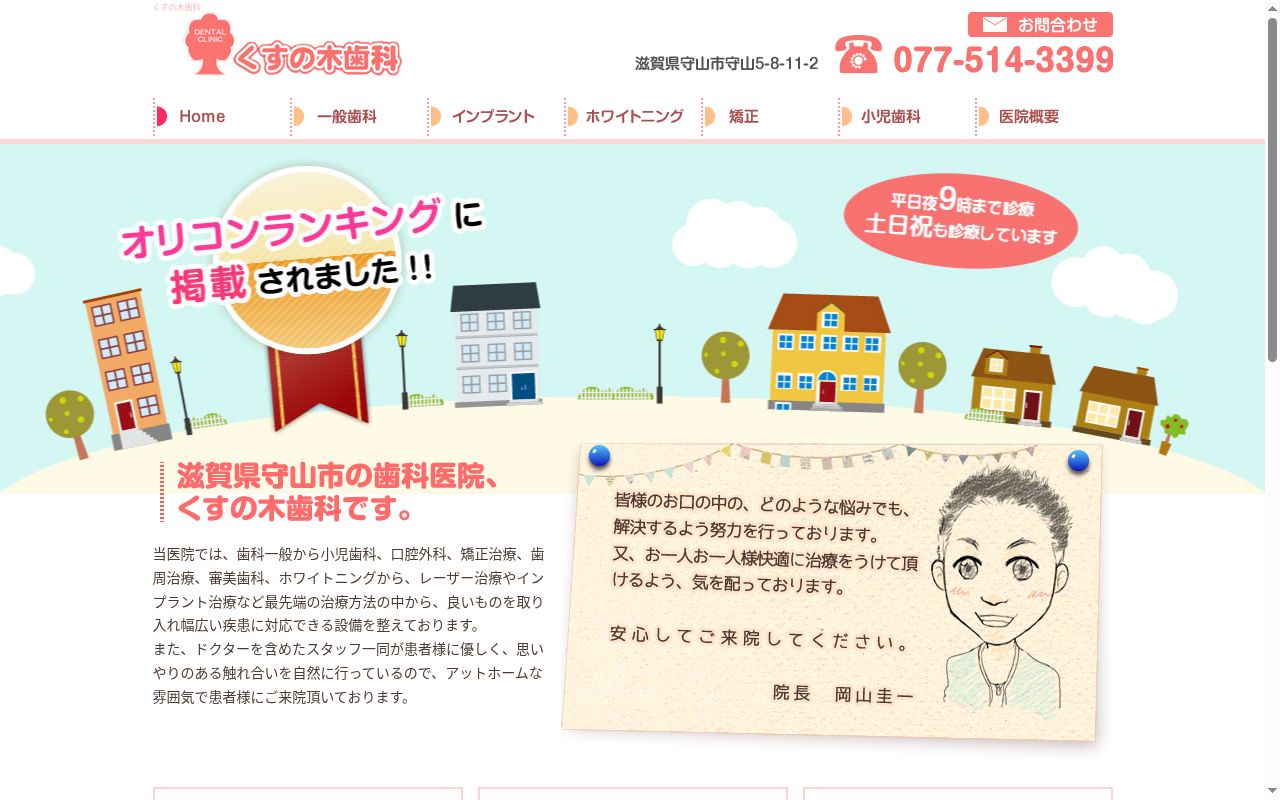 医療法人社団　ゆうき会　くすの木歯科の公式サイトのスクリーンショット