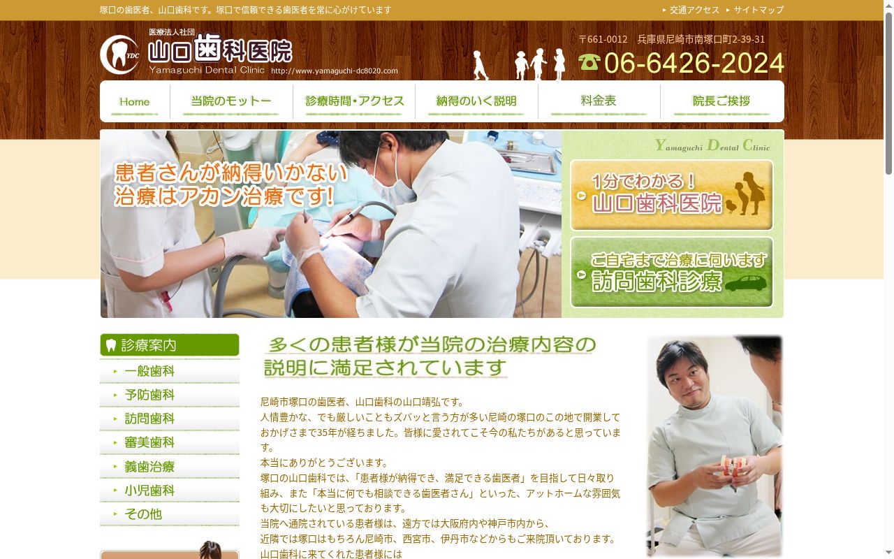 医療法人社団山口歯科医院の公式サイトのスクリーンショット