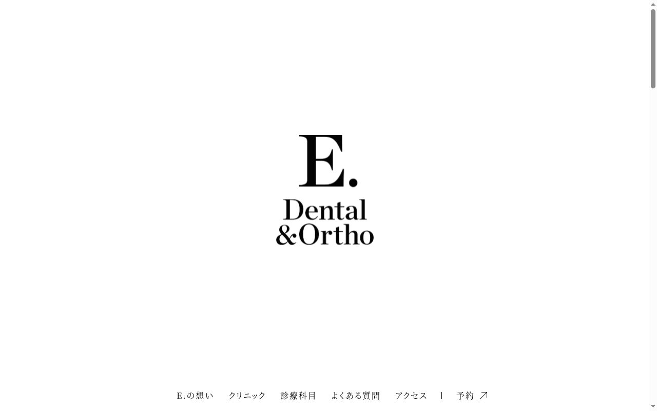 E.Dental & Orthoの公式サイトのスクリーンショット