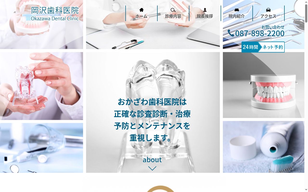 岡沢歯科医院の公式サイトのスクリーンショット