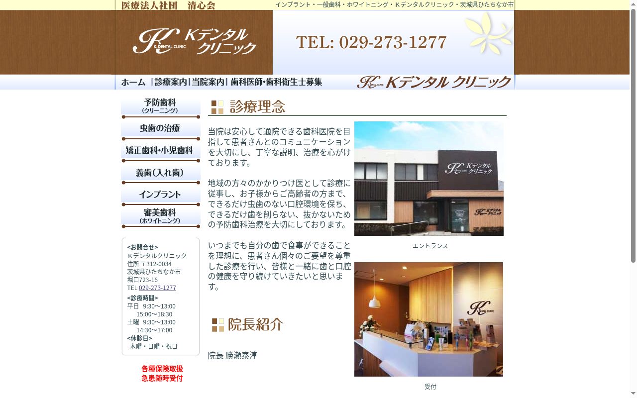Ｋデンタルクリニックの公式サイトのスクリーンショット