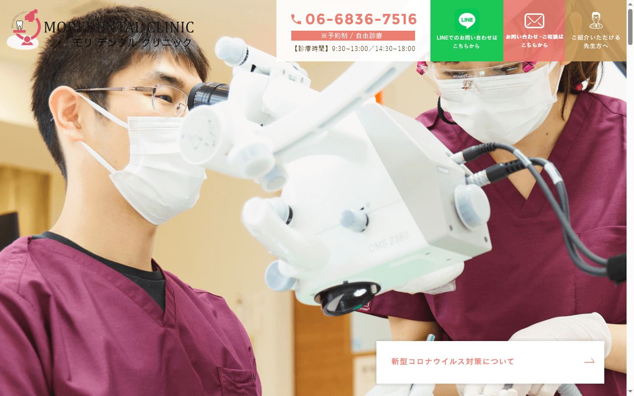 モリデンタルクリニックの公式サイトのスクリーンショット