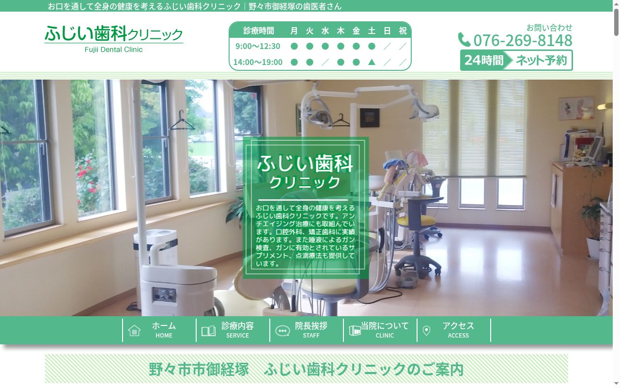 医療法人社団　祥幸会　ふじい歯科クリニックの公式サイトのスクリーンショット