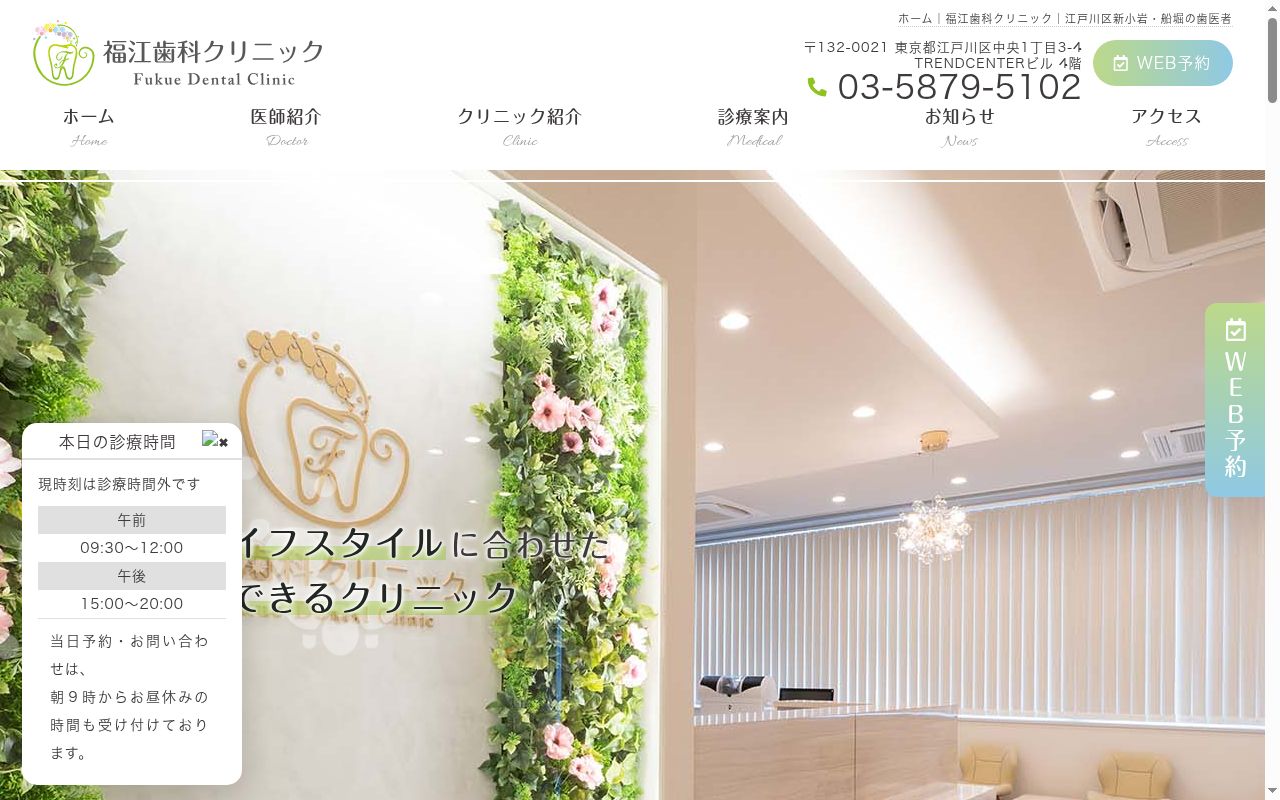 福江歯科クリニックの公式サイトのスクリーンショット