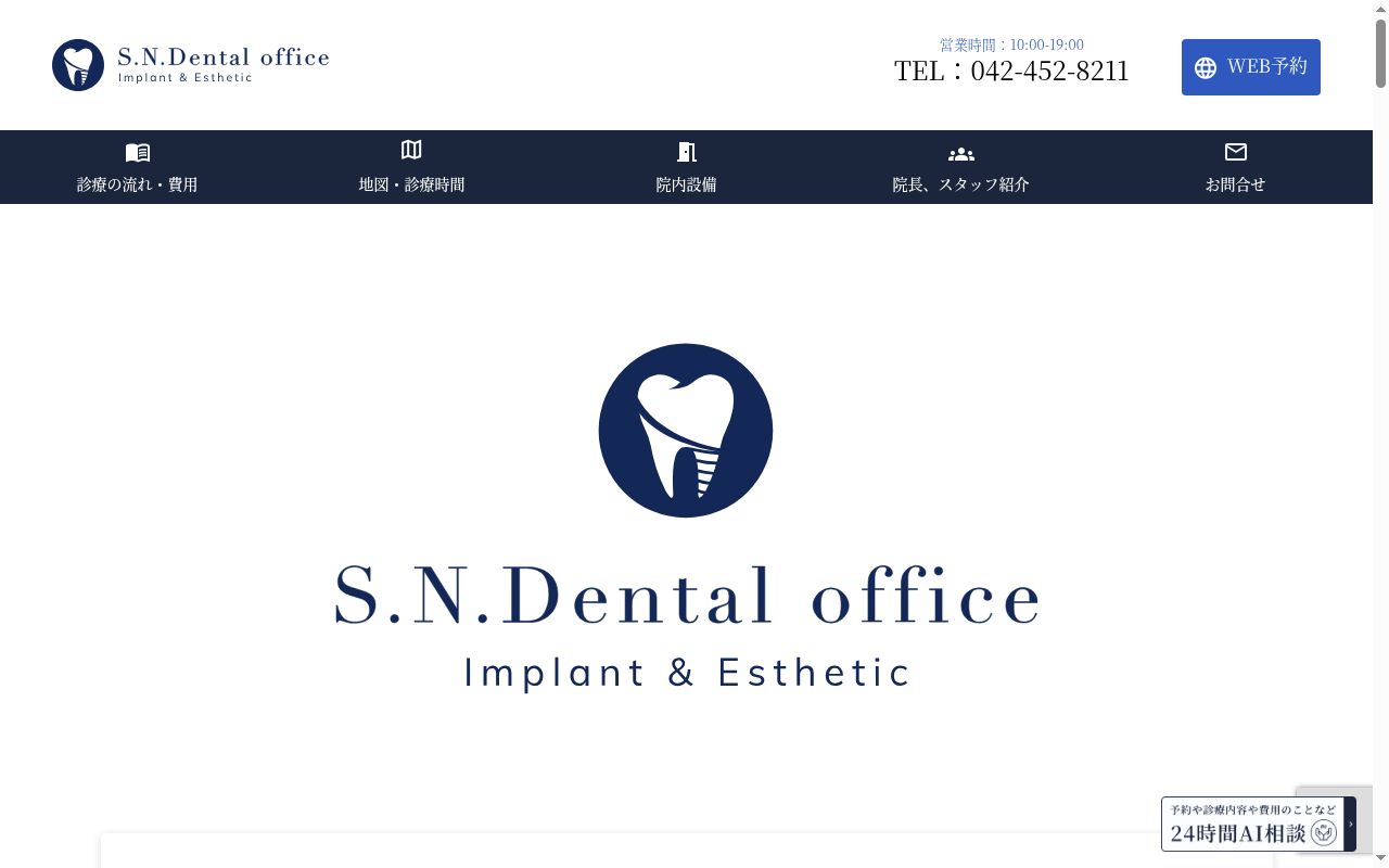 Ｓ．Ｎ．Ｄｅｎｔａｌ　ｏｆｆｉｃｅ　調布の公式サイトのスクリーンショット