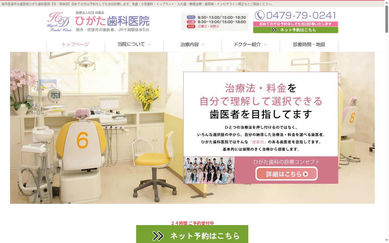 医療法人社団　尚風会　ひがた歯科医院の公式サイトのスクリーンショット