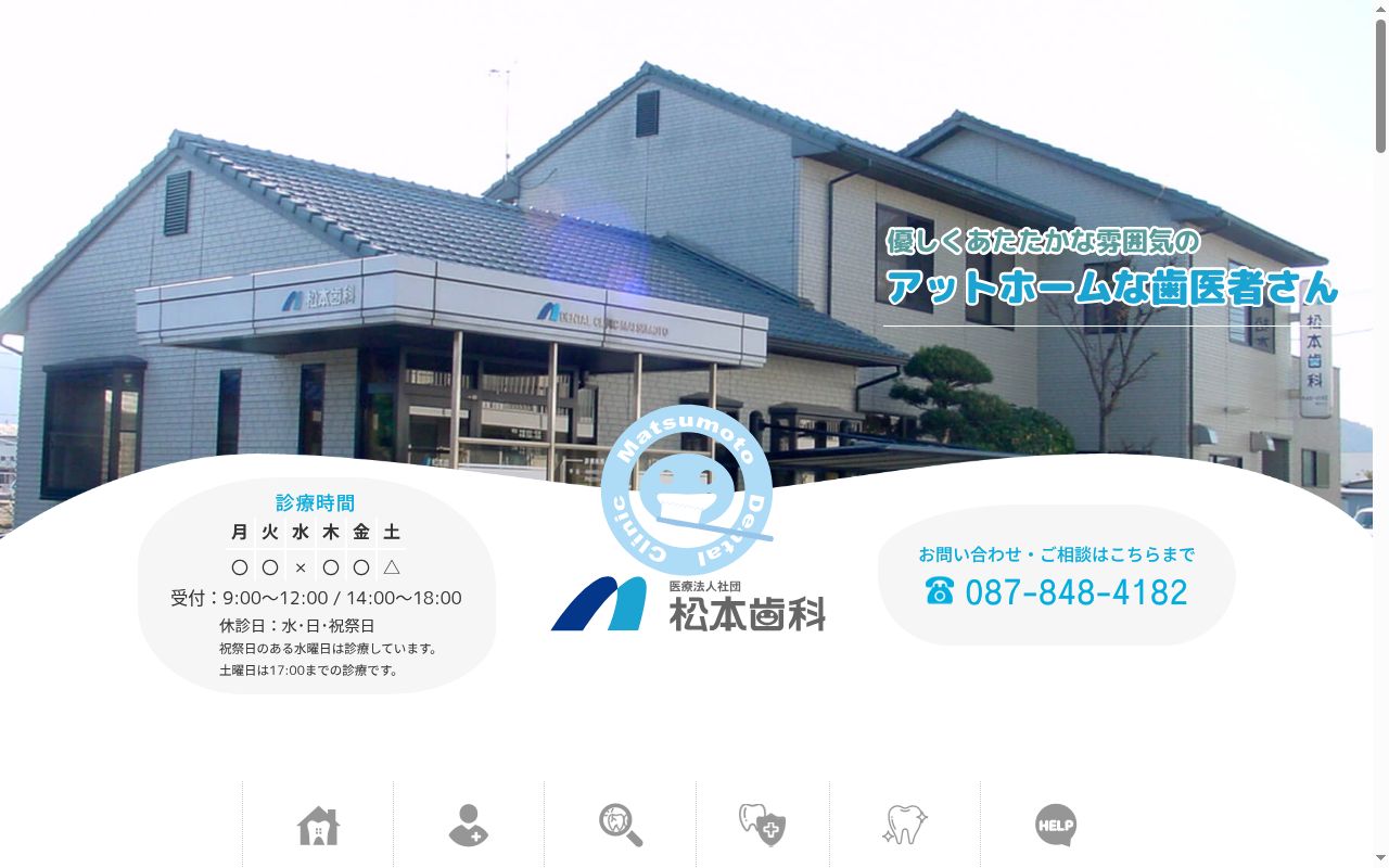 医療法人社団松本歯科の公式サイトのスクリーンショット
