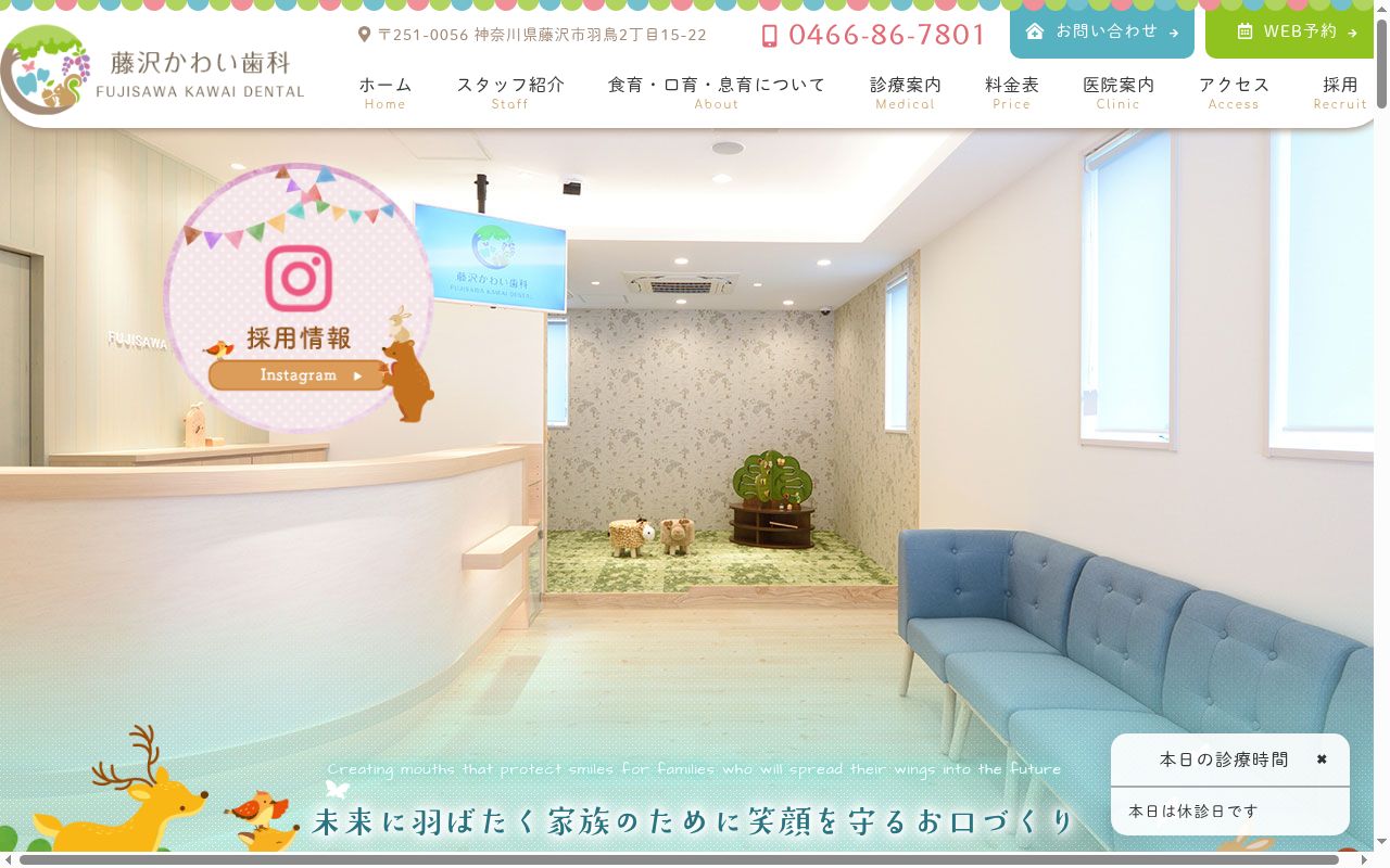 藤沢かわい歯科の公式サイトのスクリーンショット