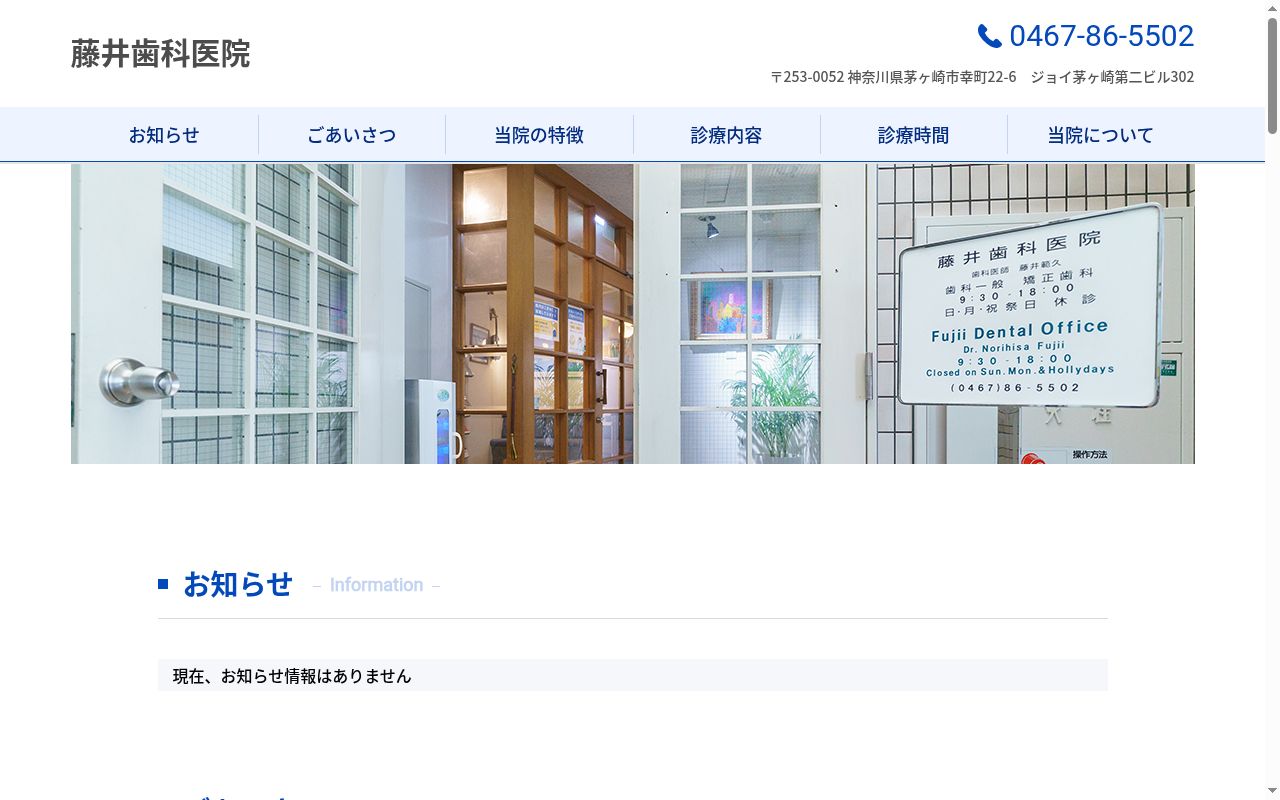藤井歯科医院の公式サイトのスクリーンショット