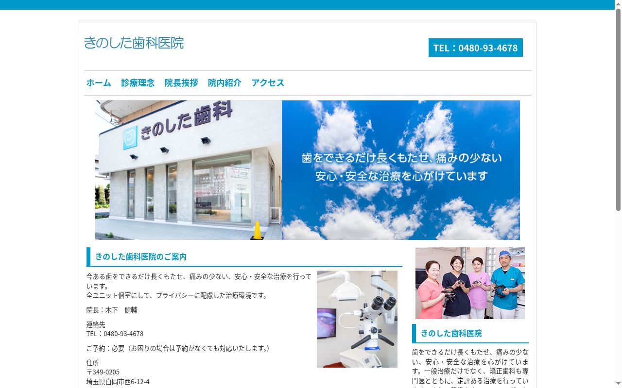 きのした歯科医院の公式サイトのスクリーンショット
