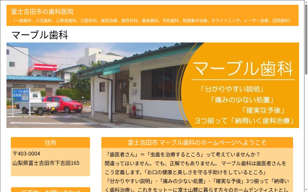 マーブル歯科の公式サイトのスクリーンショット